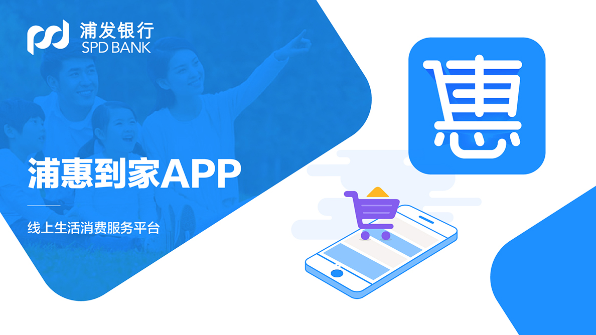 快标网电商ui设计案例:浦发银行app浦惠到家用户体验设计/ui设计